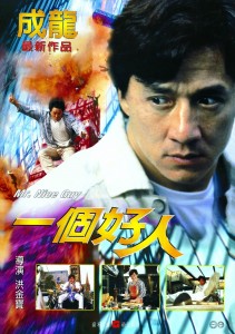 "Mr. Nice Guy" Chinese Theatrical Poster